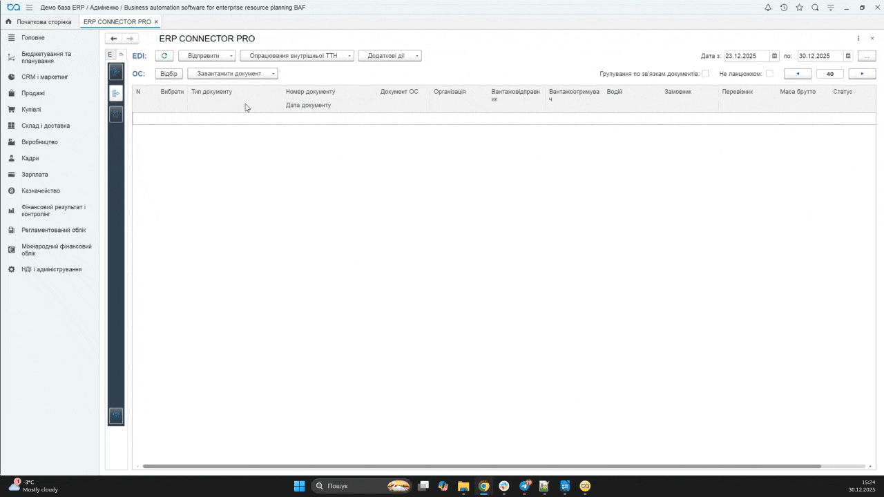 1 ERP Connector Pro 4 квартал 2025